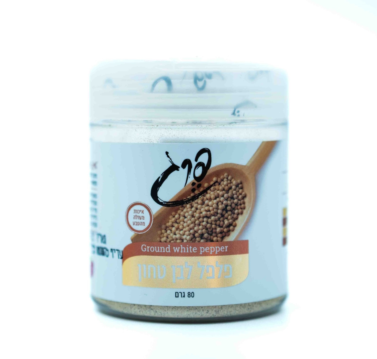 פלפל לבן טחון