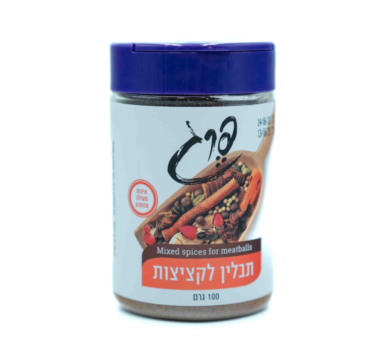 תבלין לקציצות