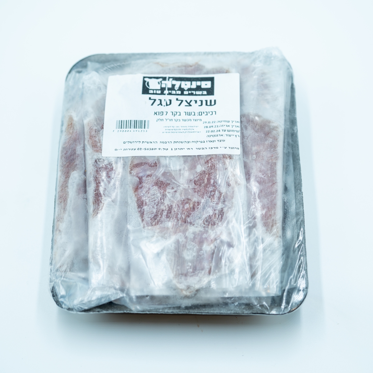 שניצל עגל קפוא