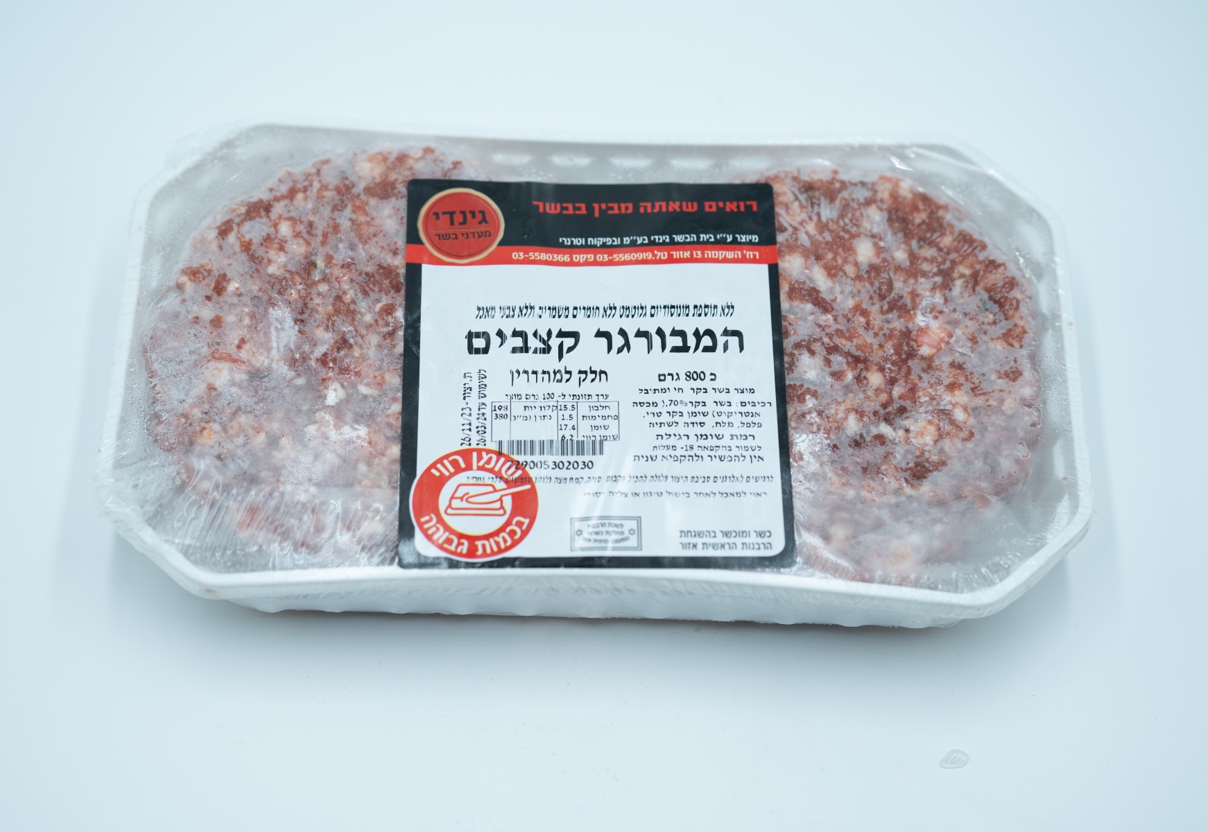 המבורגר קצבים