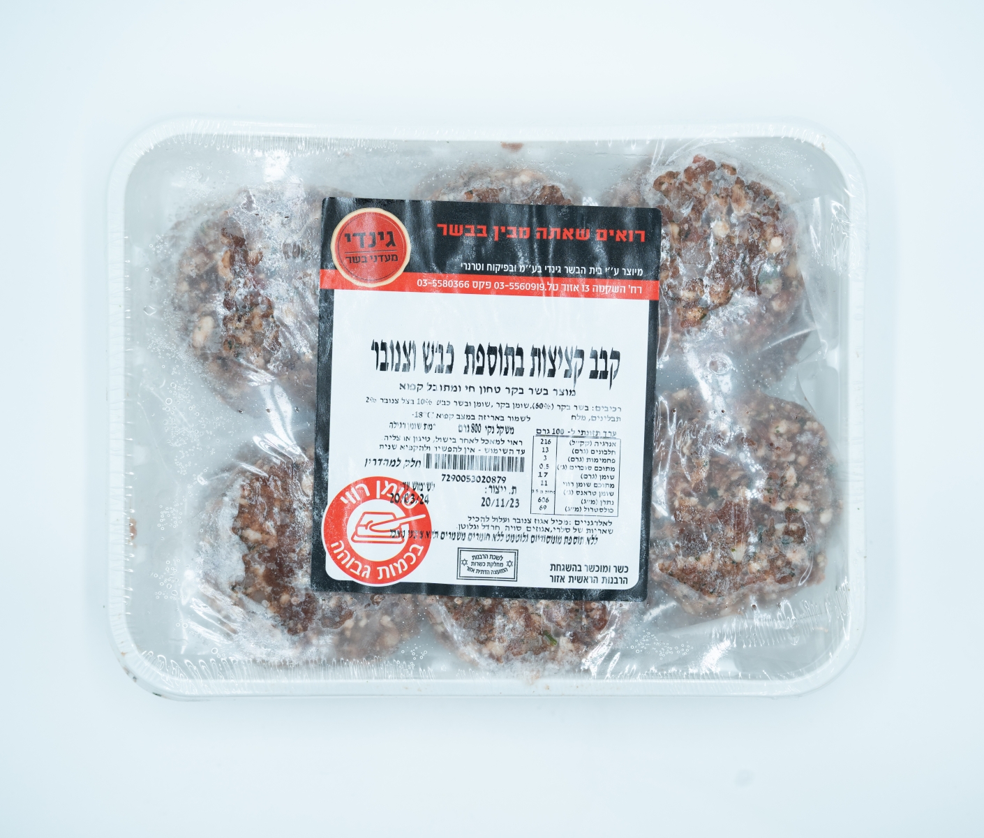 קבב קציצות בתוספת כבש וצנובר