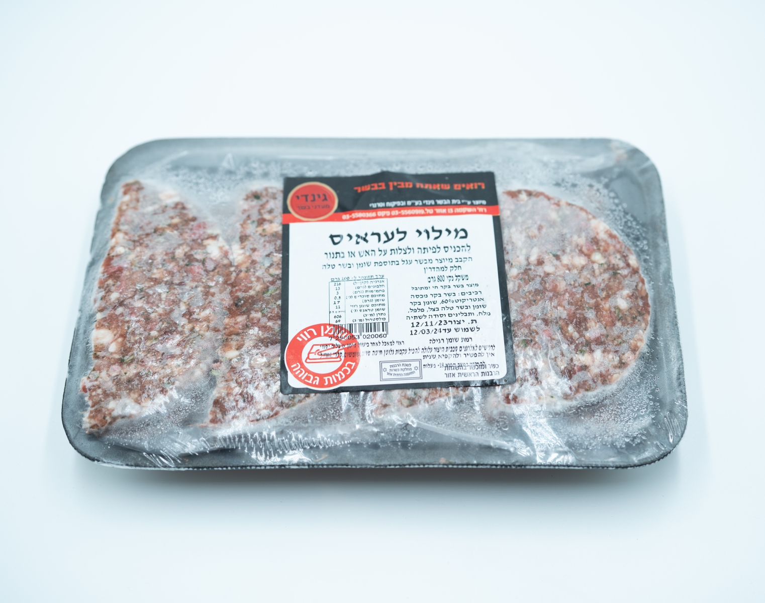 מילוי לעראייס