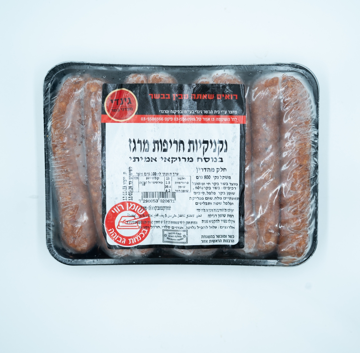 נקניקיות מרגז חריף