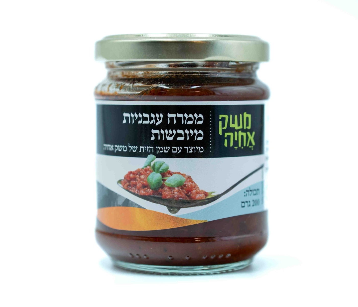 ממרח עגבניות מיובשות משק אחיה