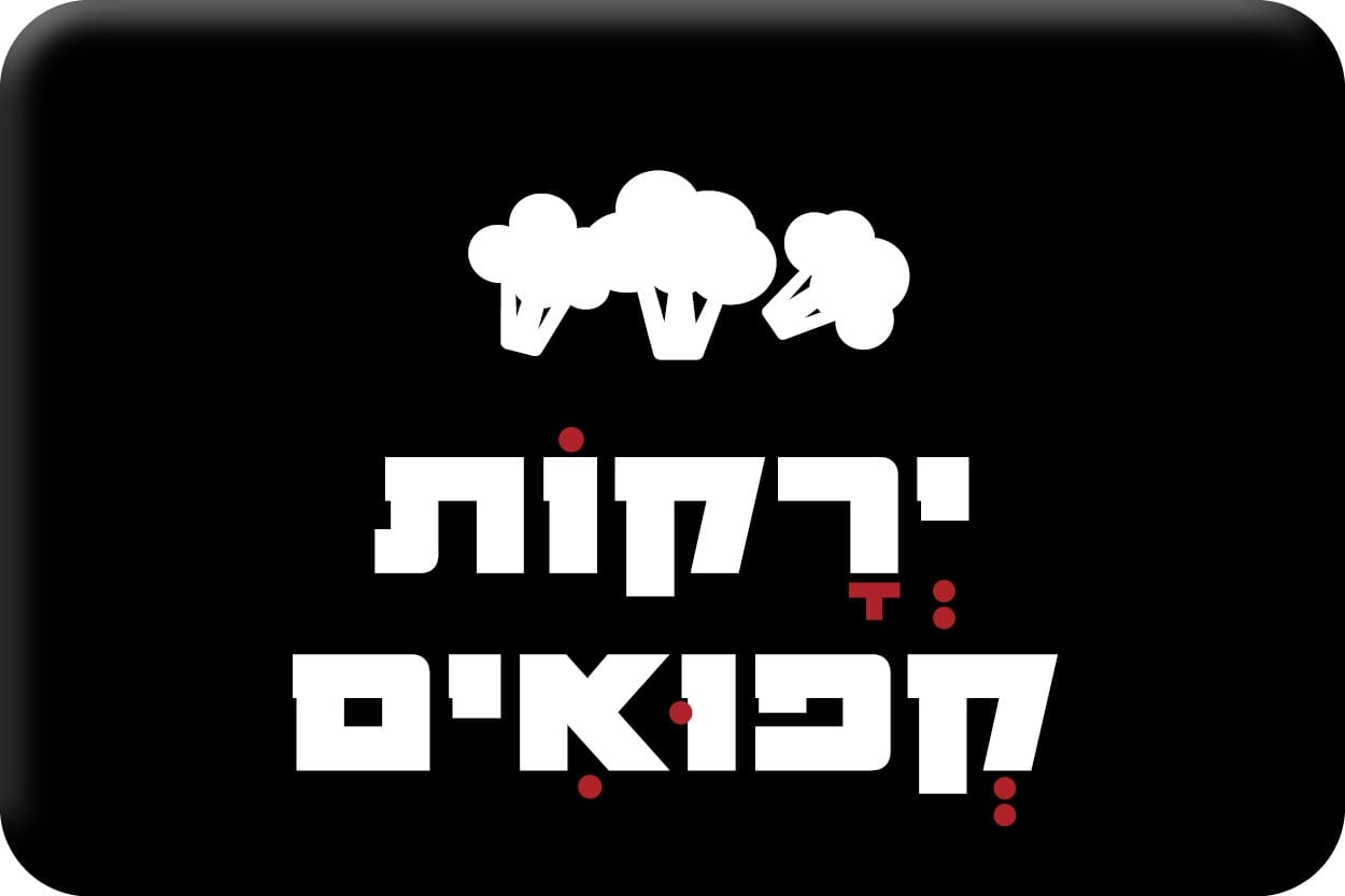 ירקות קפואים